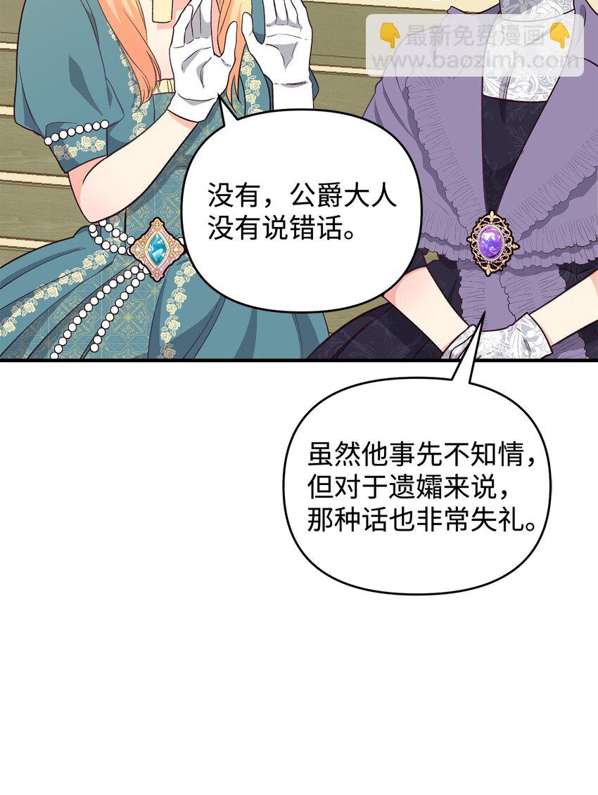 《拐走战争狂丈夫的孩子》26 爱与执念 第45页