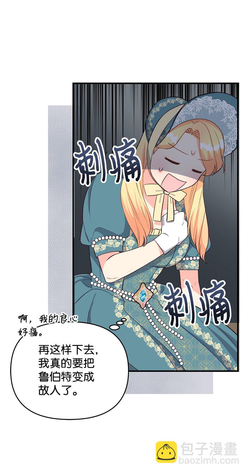 《拐走战争狂丈夫的孩子》26 爱与执念 第46页