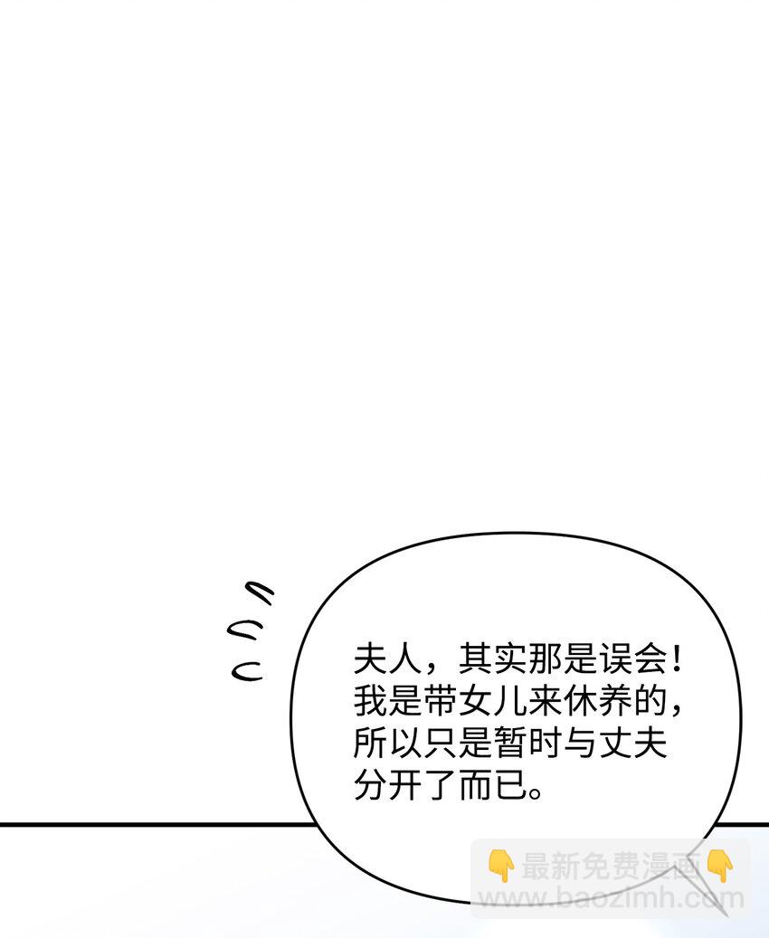 《拐走战争狂丈夫的孩子》26 爱与执念 第47页