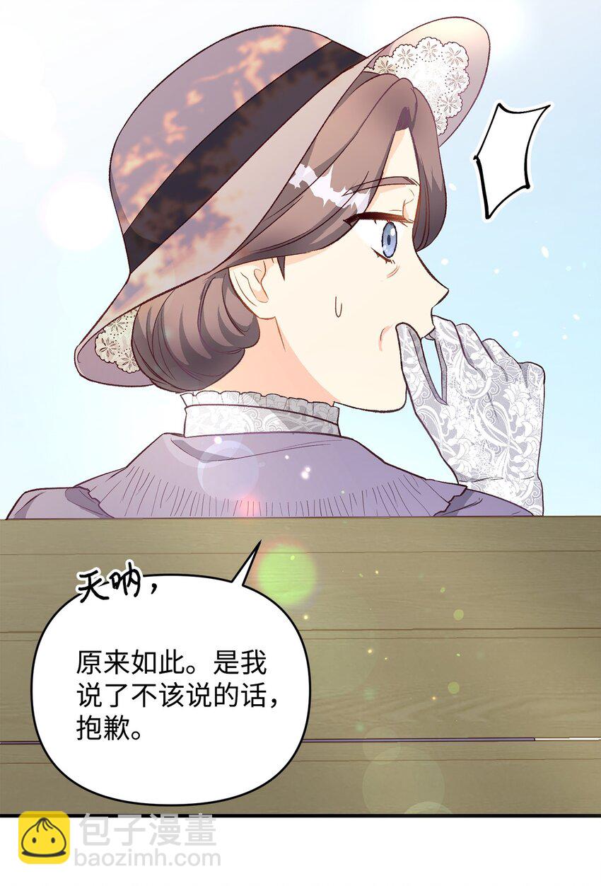 《拐走战争狂丈夫的孩子》26 爱与执念 第48页