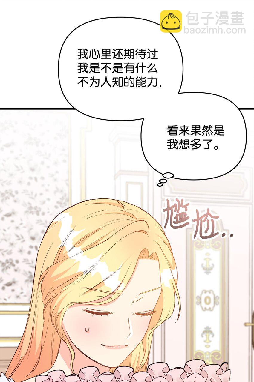 《拐走战争狂丈夫的孩子》26 爱与执念 第6页