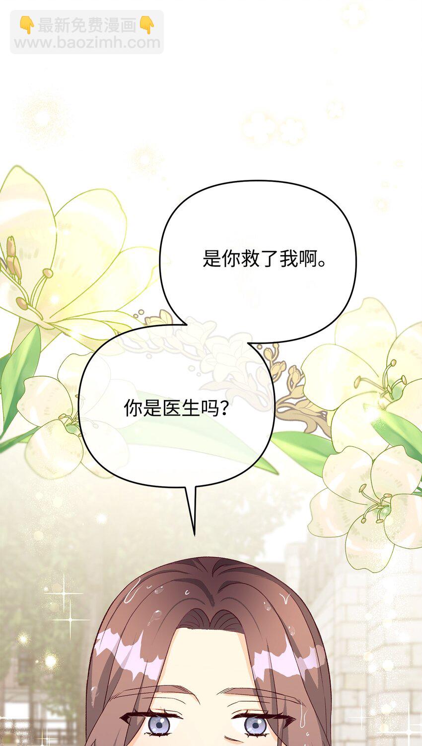 《拐走战争狂丈夫的孩子》25 劲敌登场 第11页