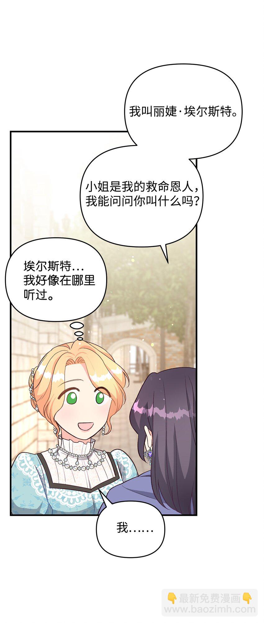 《拐走战争狂丈夫的孩子》25 劲敌登场 第14页