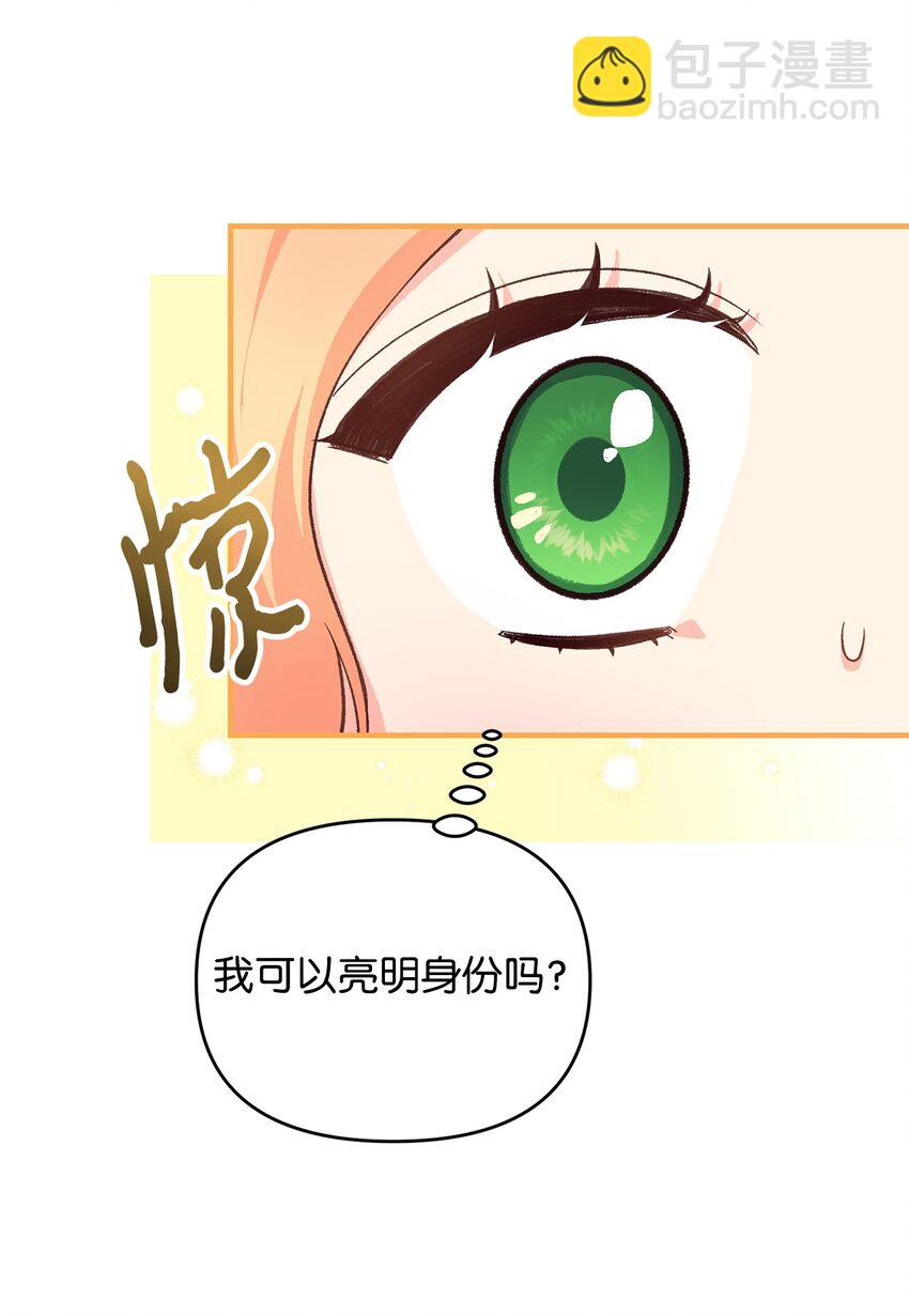 《拐走战争狂丈夫的孩子》25 劲敌登场 第15页