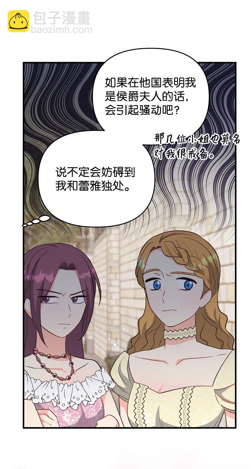 《拐走战争狂丈夫的孩子》25 劲敌登场 第16页