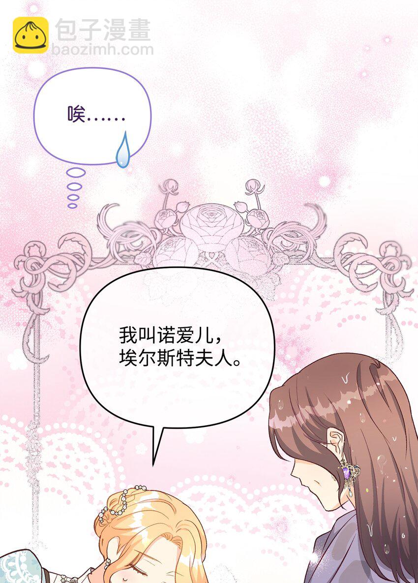 《拐走战争狂丈夫的孩子》25 劲敌登场 第17页