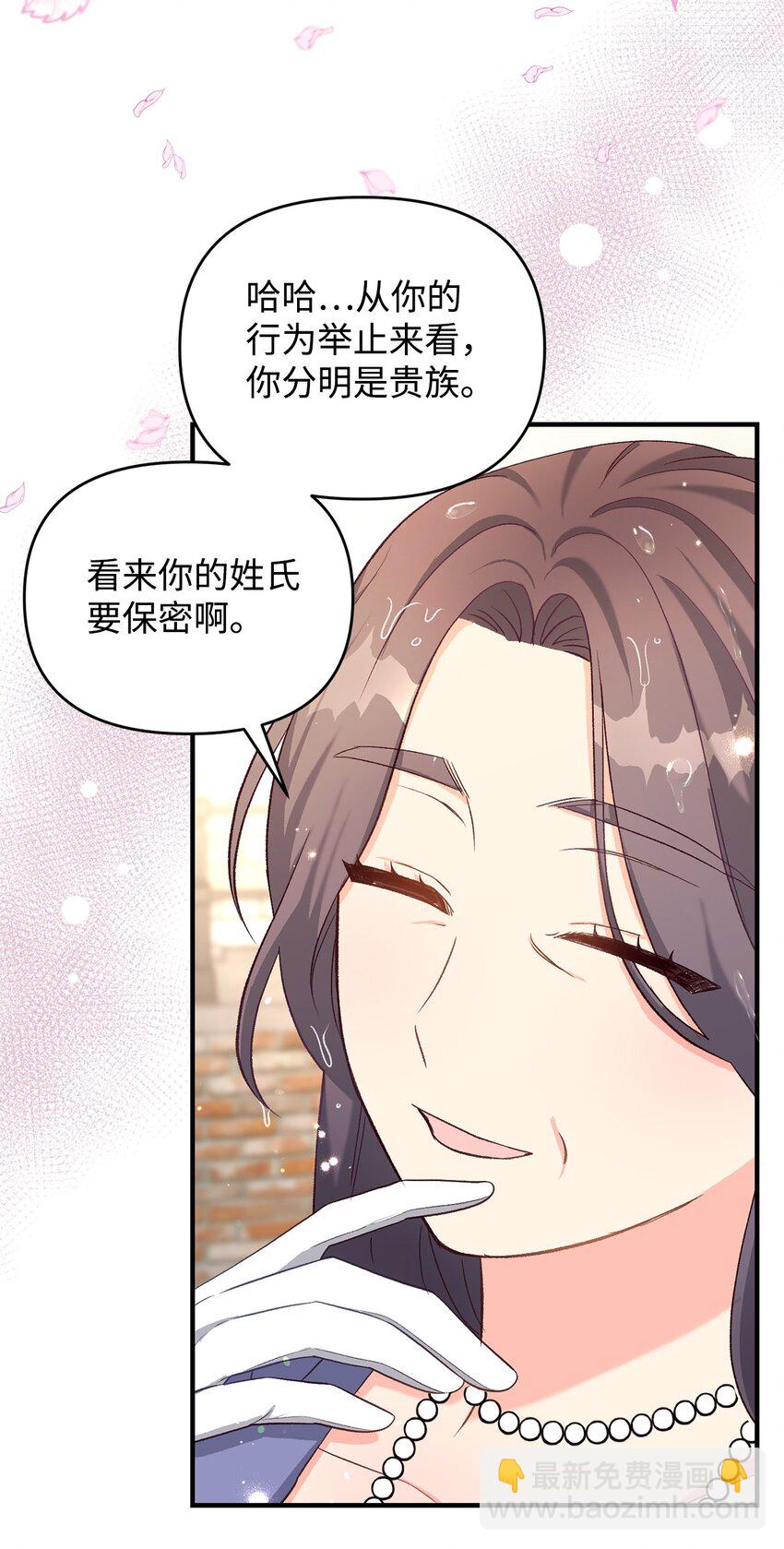 《拐走战争狂丈夫的孩子》25 劲敌登场 第19页