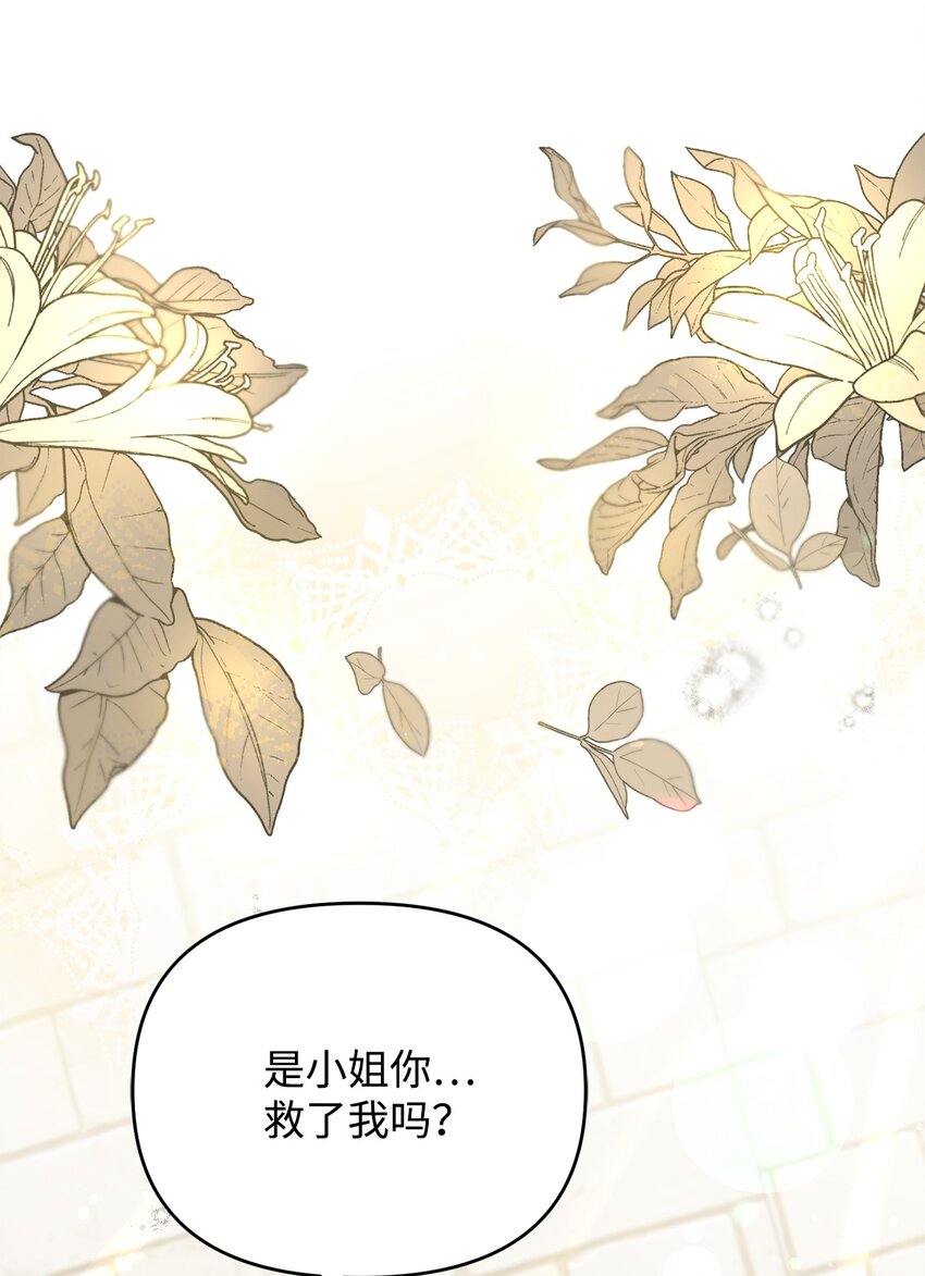 《拐走战争狂丈夫的孩子》25 劲敌登场 第1页