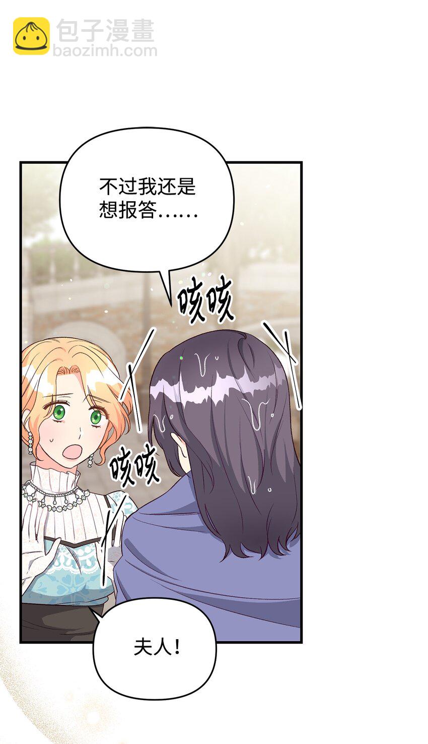 《拐走战争狂丈夫的孩子》25 劲敌登场 第20页