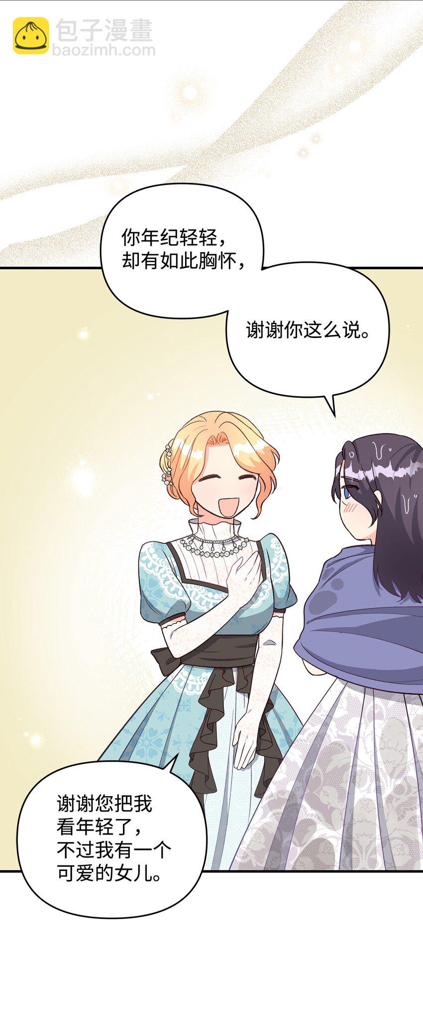 《拐走战争狂丈夫的孩子》25 劲敌登场 第22页