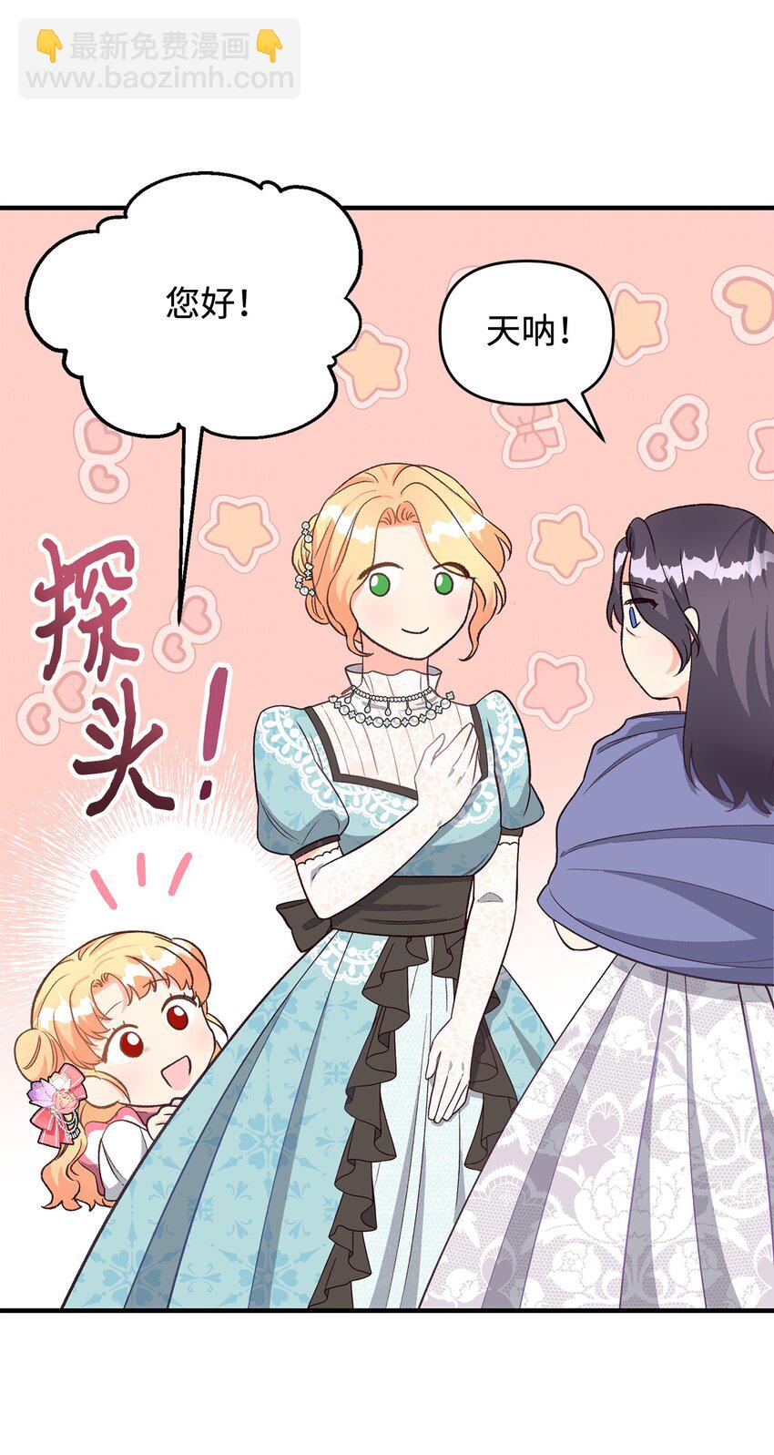 《拐走战争狂丈夫的孩子》25 劲敌登场 第23页