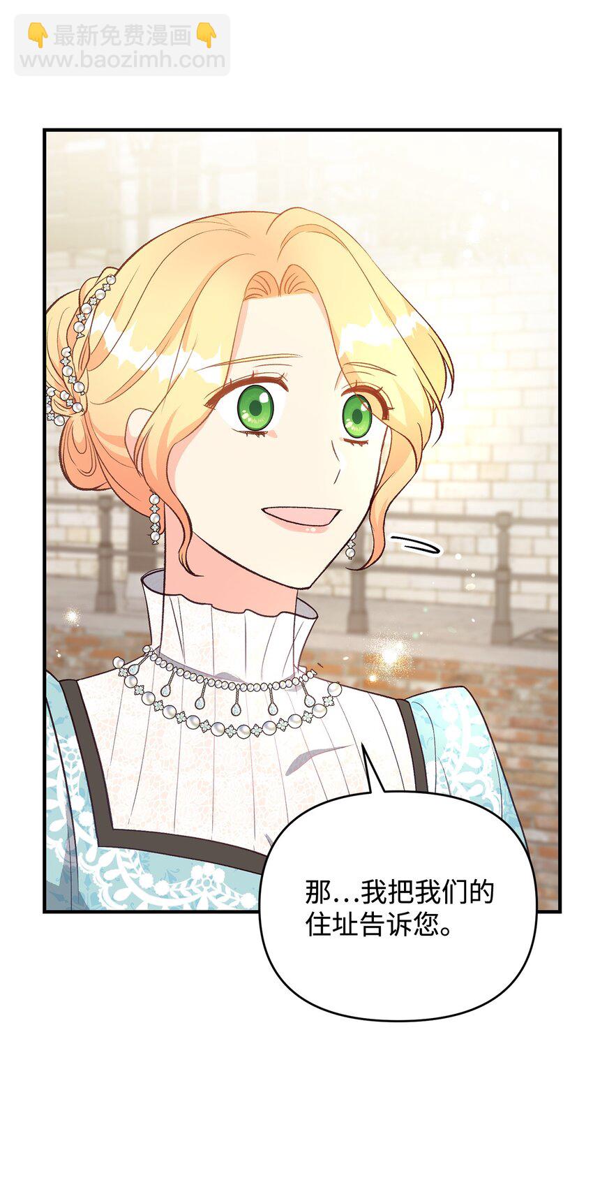 《拐走战争狂丈夫的孩子》25 劲敌登场 第26页