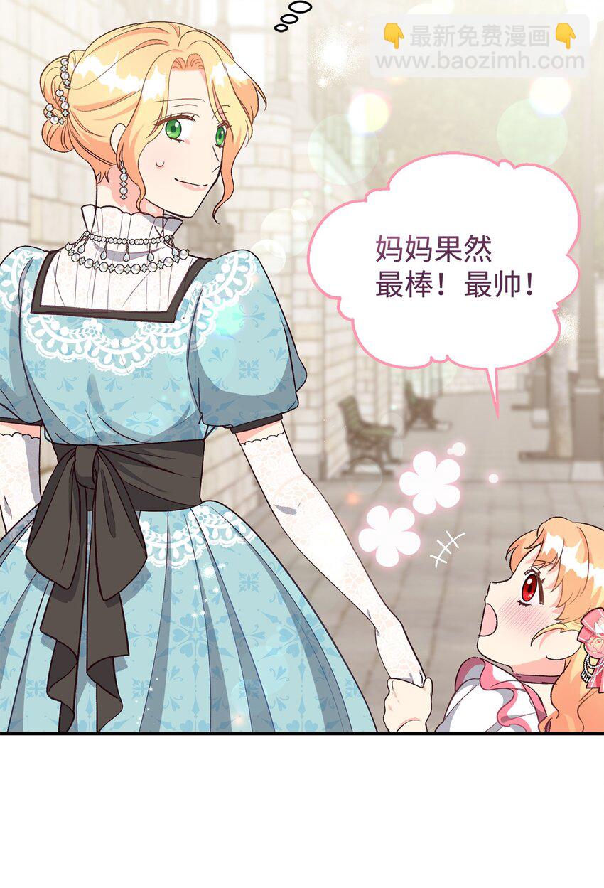 《拐走战争狂丈夫的孩子》25 劲敌登场 第30页