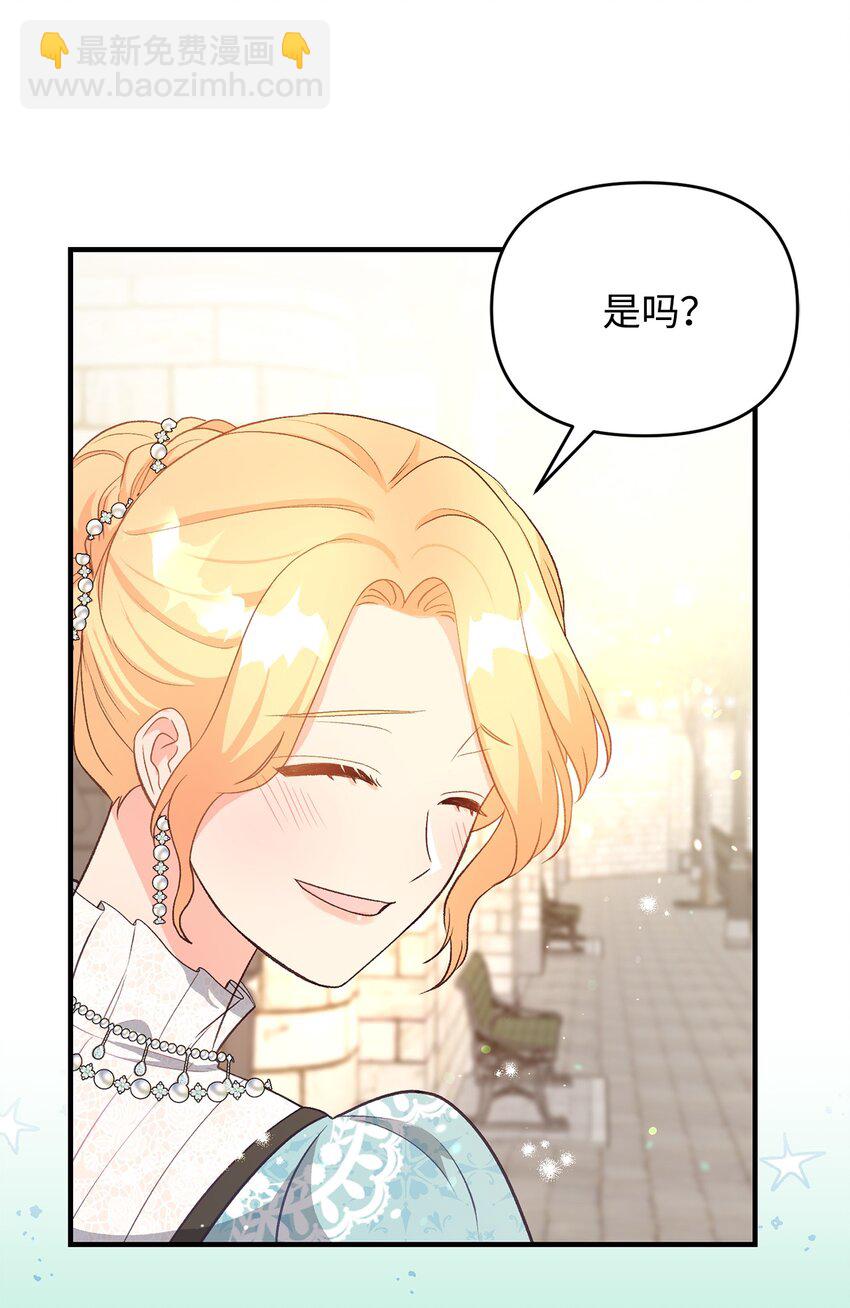 《拐走战争狂丈夫的孩子》25 劲敌登场 第31页