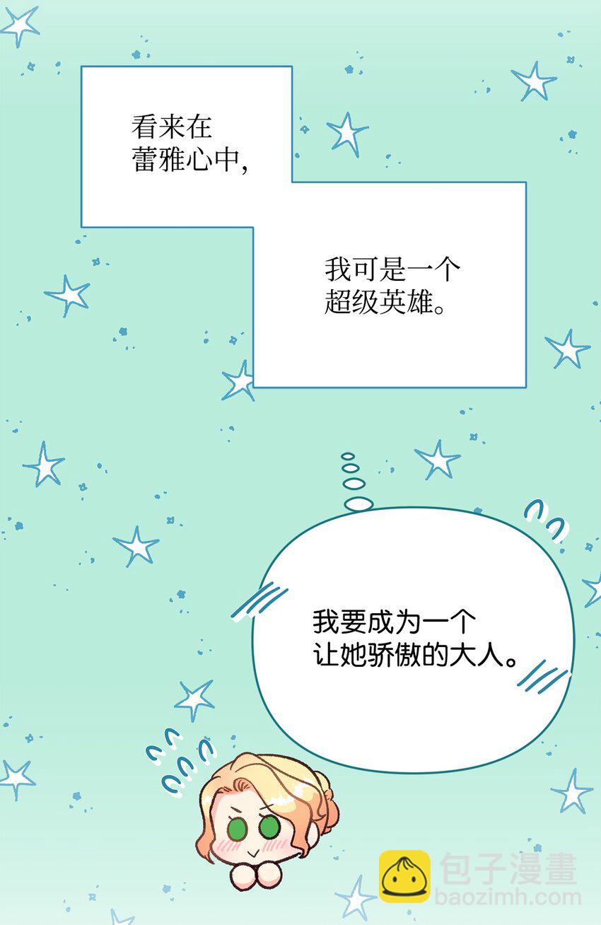 《拐走战争狂丈夫的孩子》25 劲敌登场 第32页