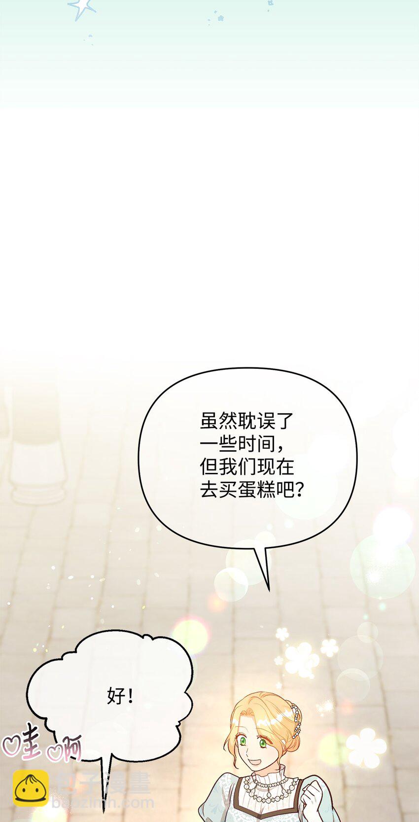 《拐走战争狂丈夫的孩子》25 劲敌登场 第33页
