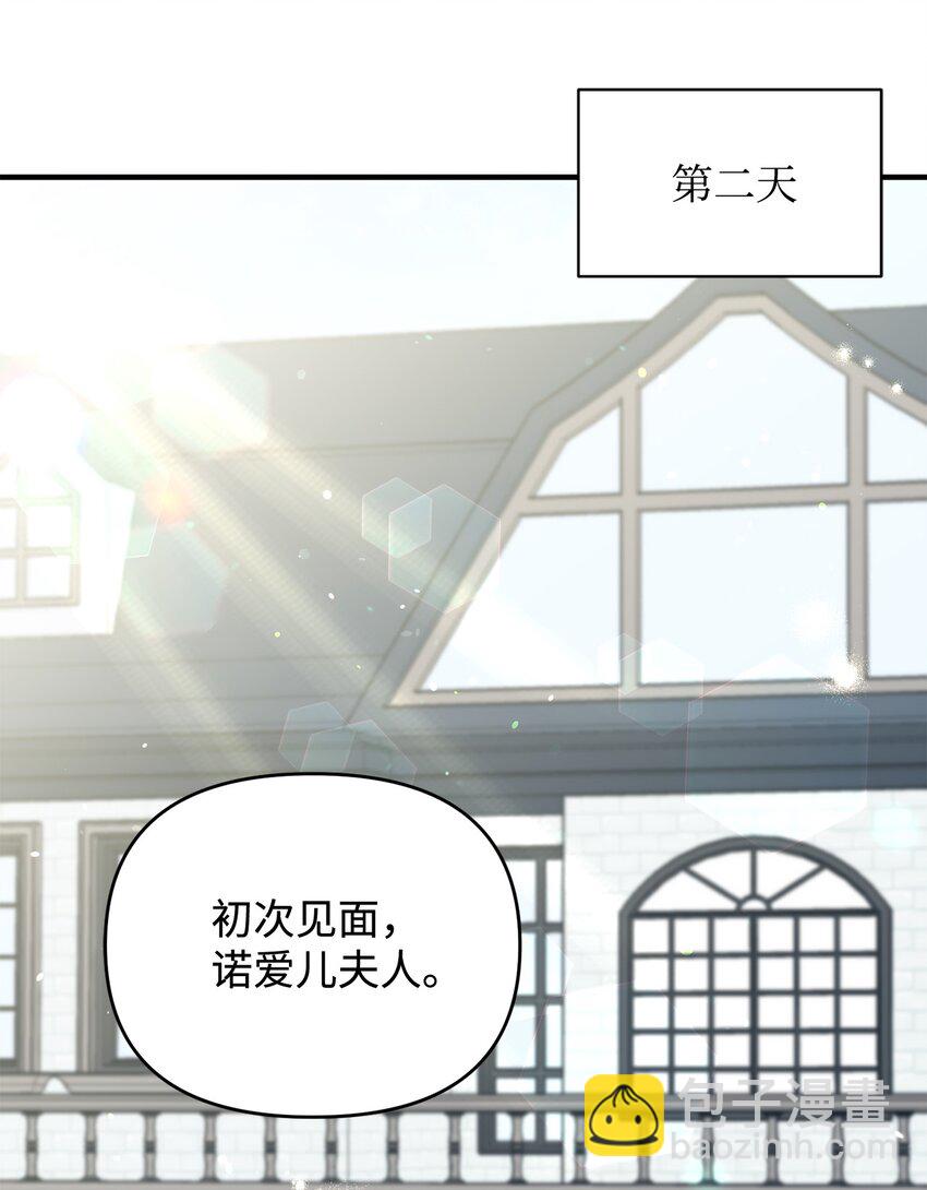 《拐走战争狂丈夫的孩子》25 劲敌登场 第37页