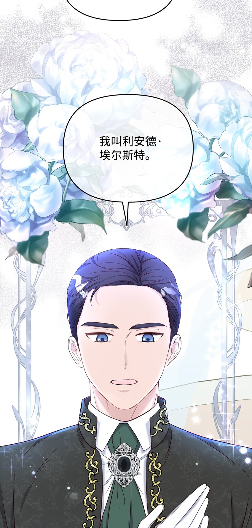 《拐走战争狂丈夫的孩子》25 劲敌登场 第41页