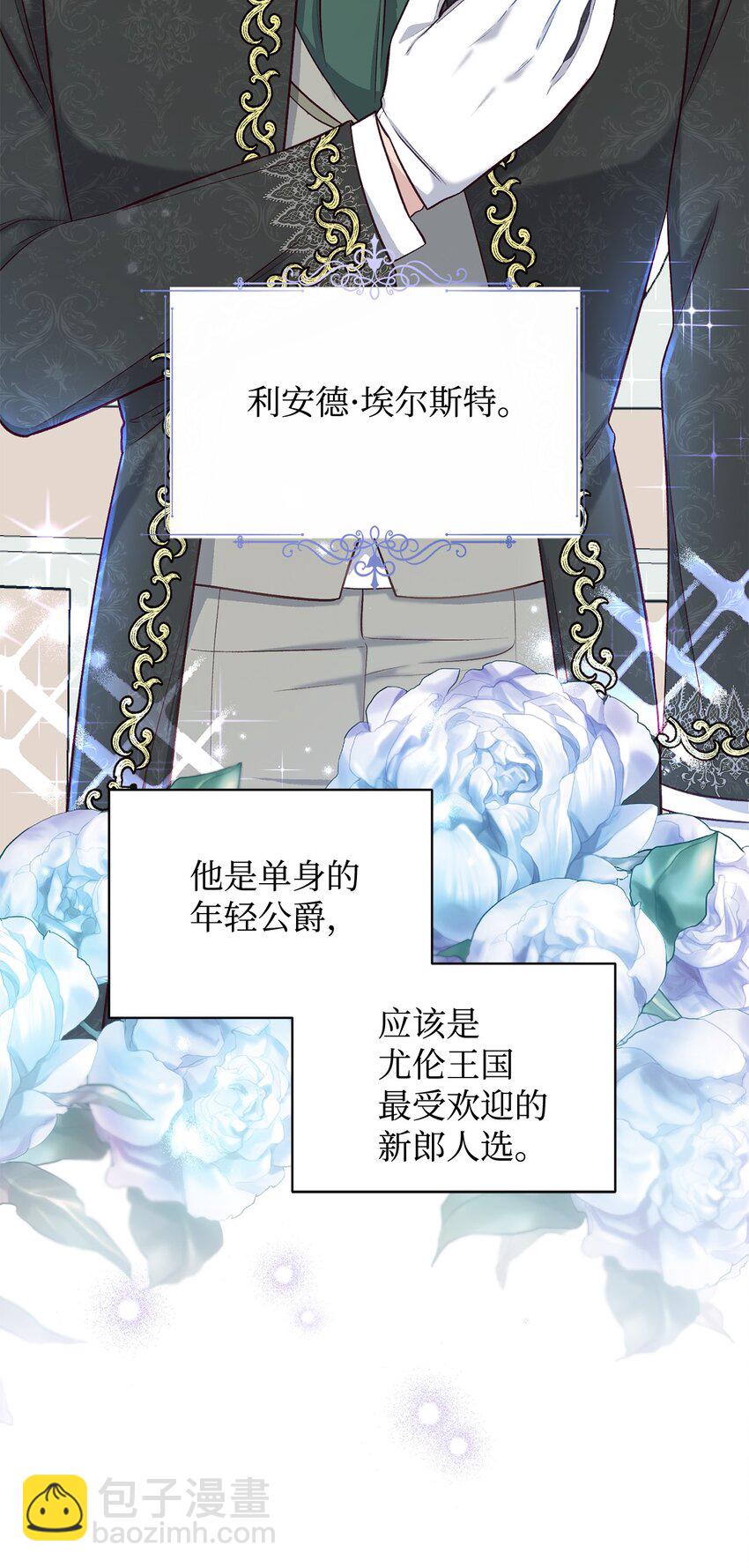 《拐走战争狂丈夫的孩子》25 劲敌登场 第42页