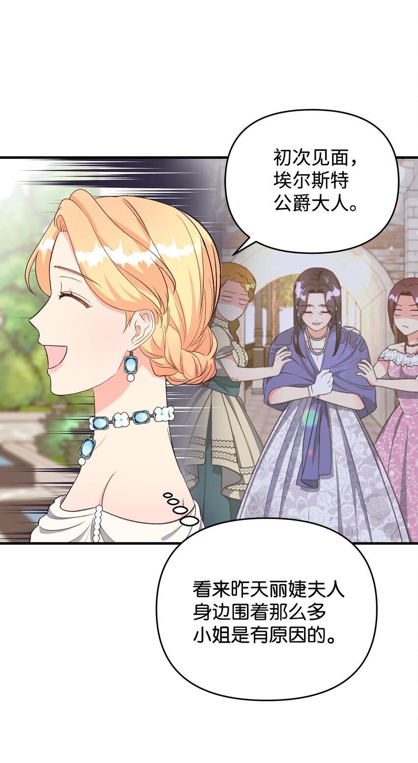 《拐走战争狂丈夫的孩子》25 劲敌登场 第43页
