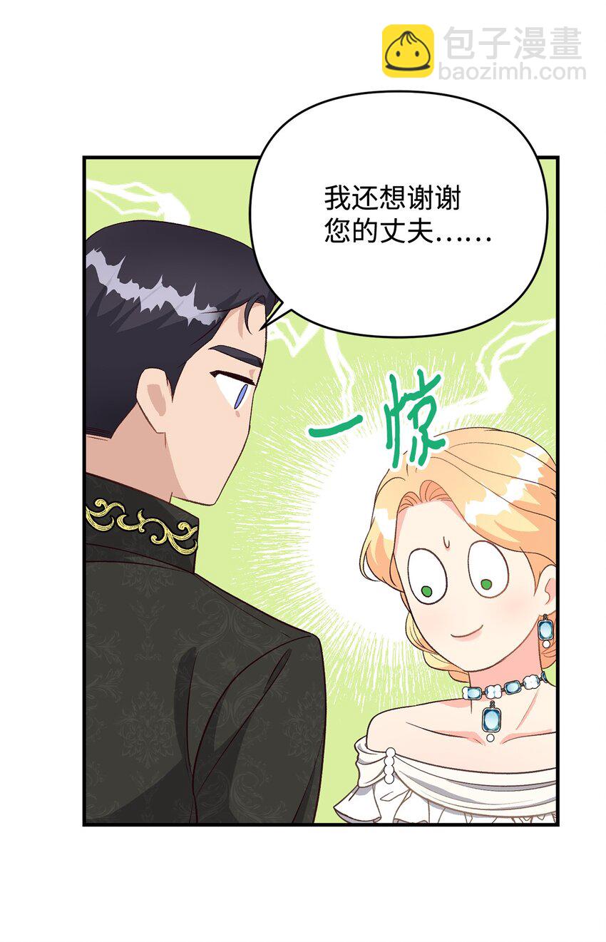 《拐走战争狂丈夫的孩子》25 劲敌登场 第44页