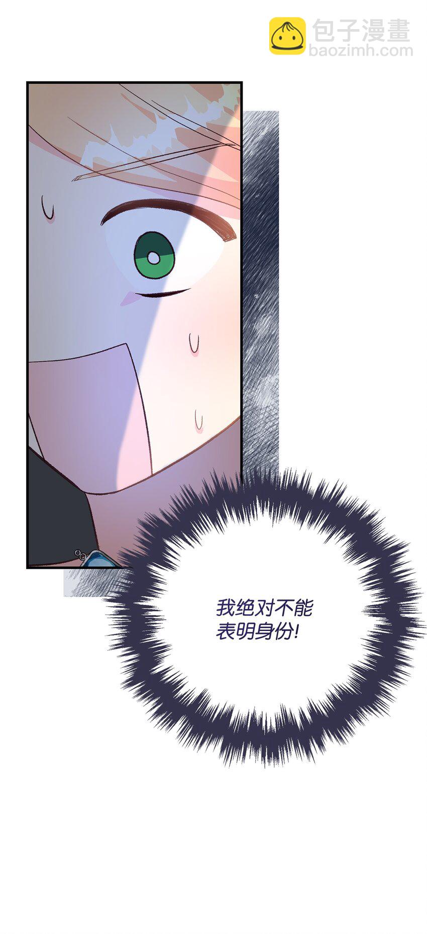 《拐走战争狂丈夫的孩子》25 劲敌登场 第45页