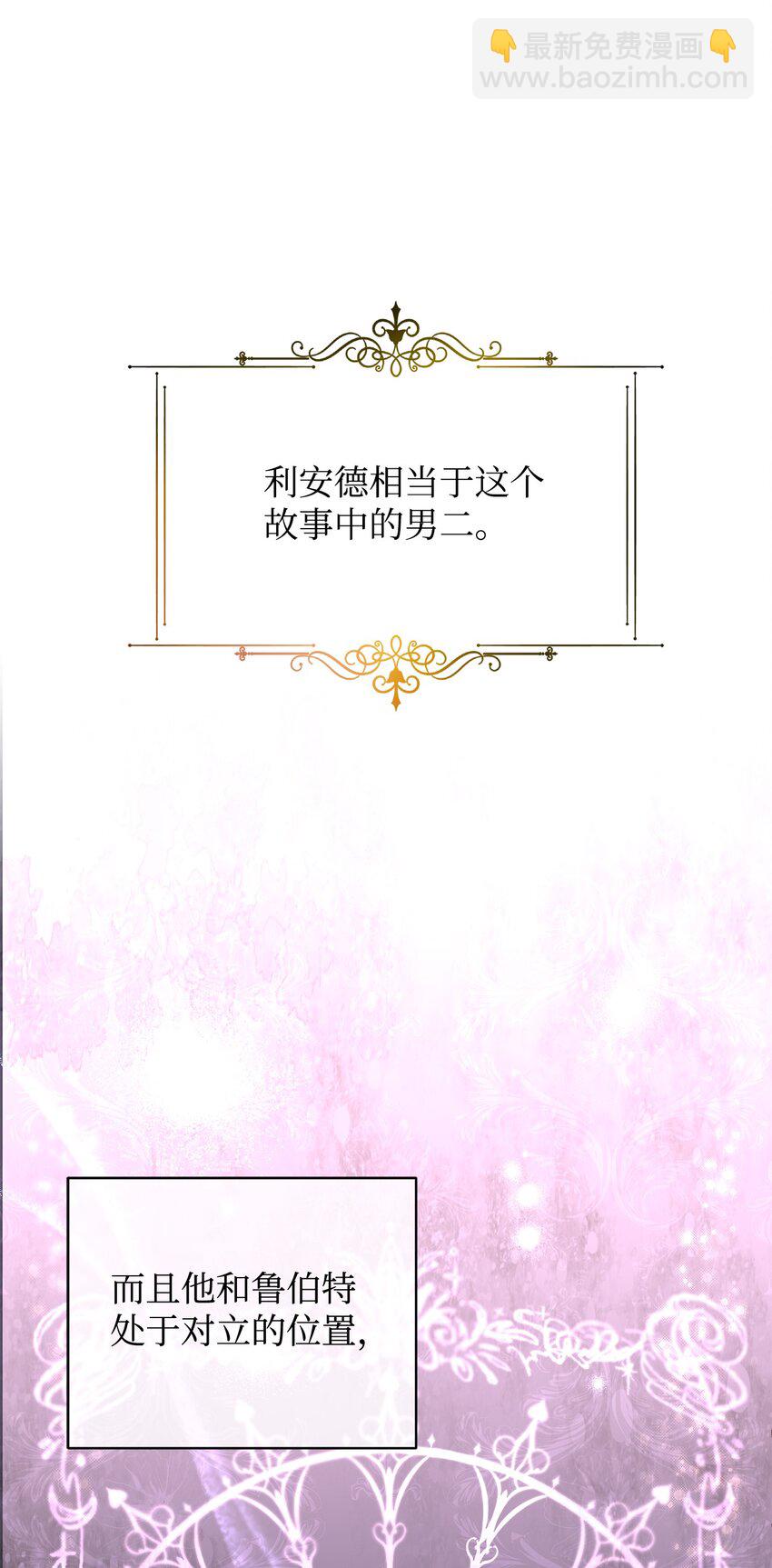 《拐走战争狂丈夫的孩子》25 劲敌登场 第46页