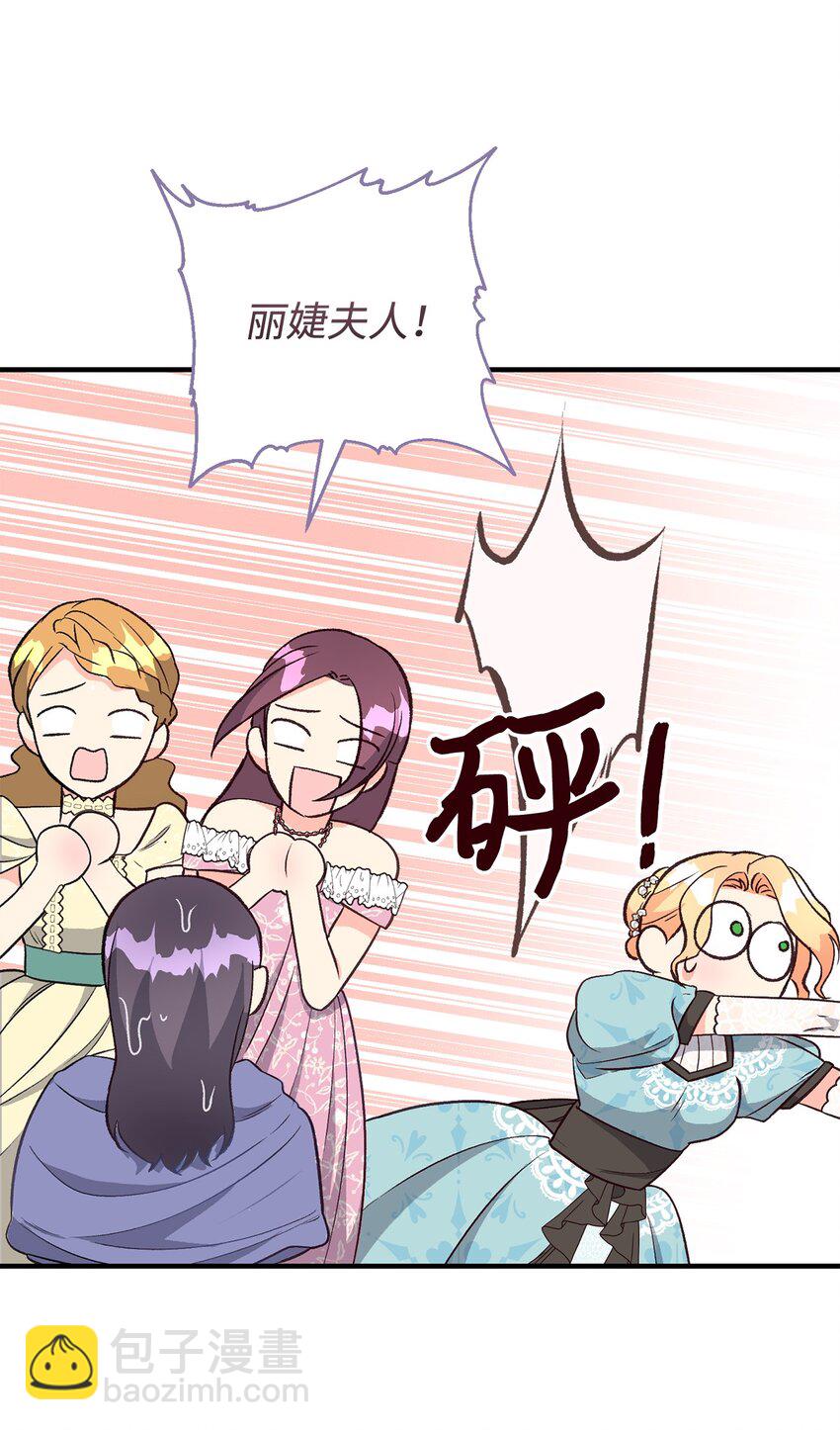 《拐走战争狂丈夫的孩子》25 劲敌登场 第5页