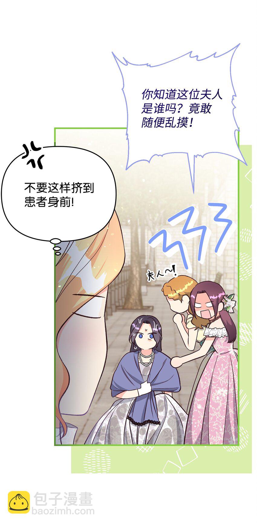 《拐走战争狂丈夫的孩子》25 劲敌登场 第6页
