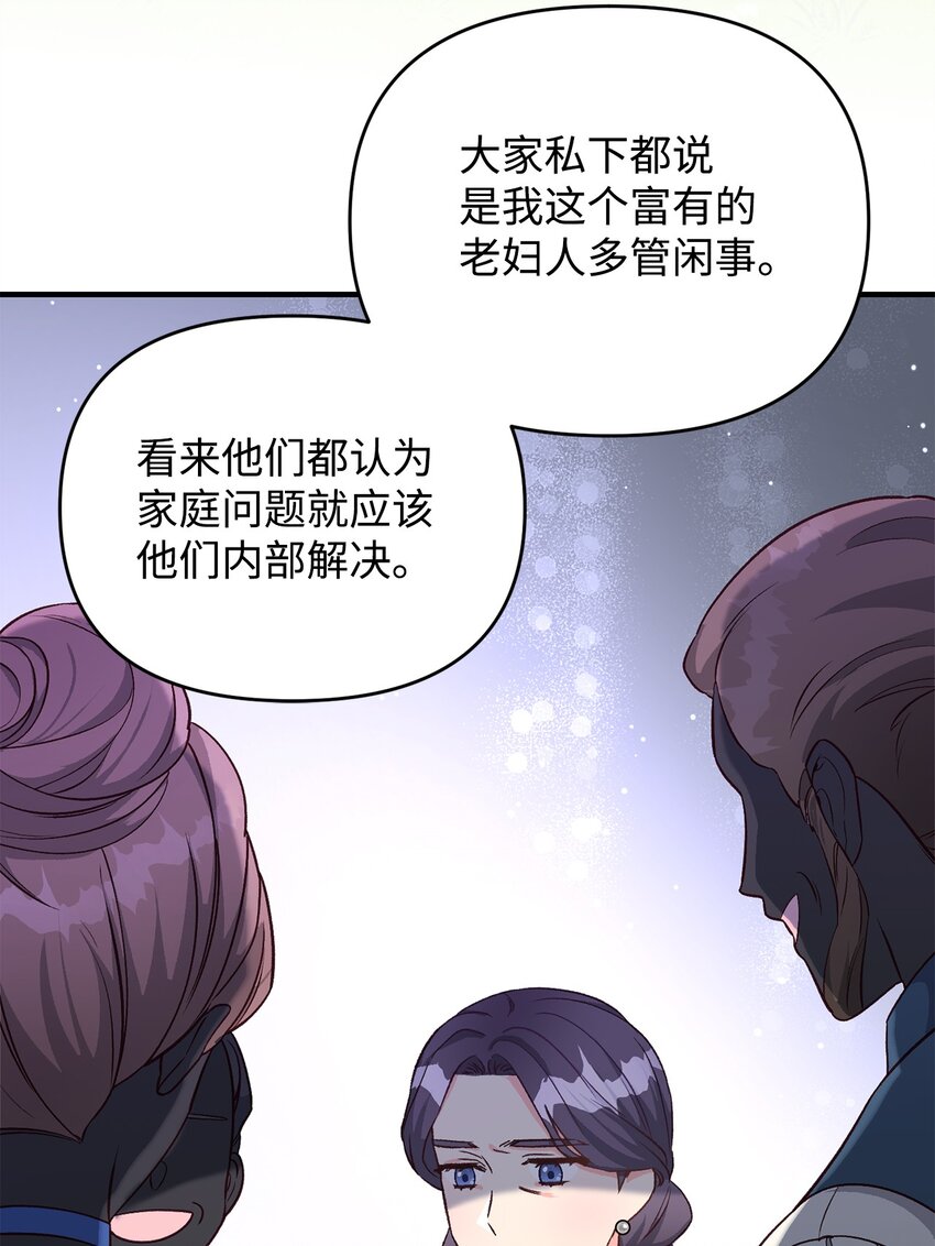 《拐走战争狂丈夫的孩子》27 怪物爸爸 第11页