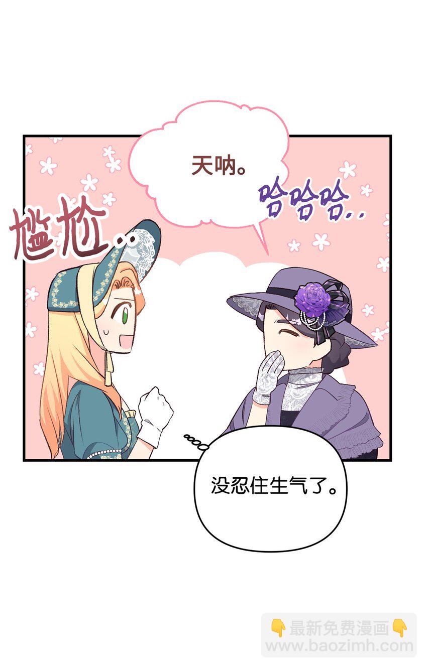 《拐走战争狂丈夫的孩子》27 怪物爸爸 第14页