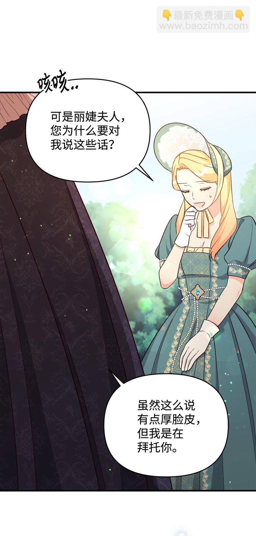 《拐走战争狂丈夫的孩子》27 怪物爸爸 第15页