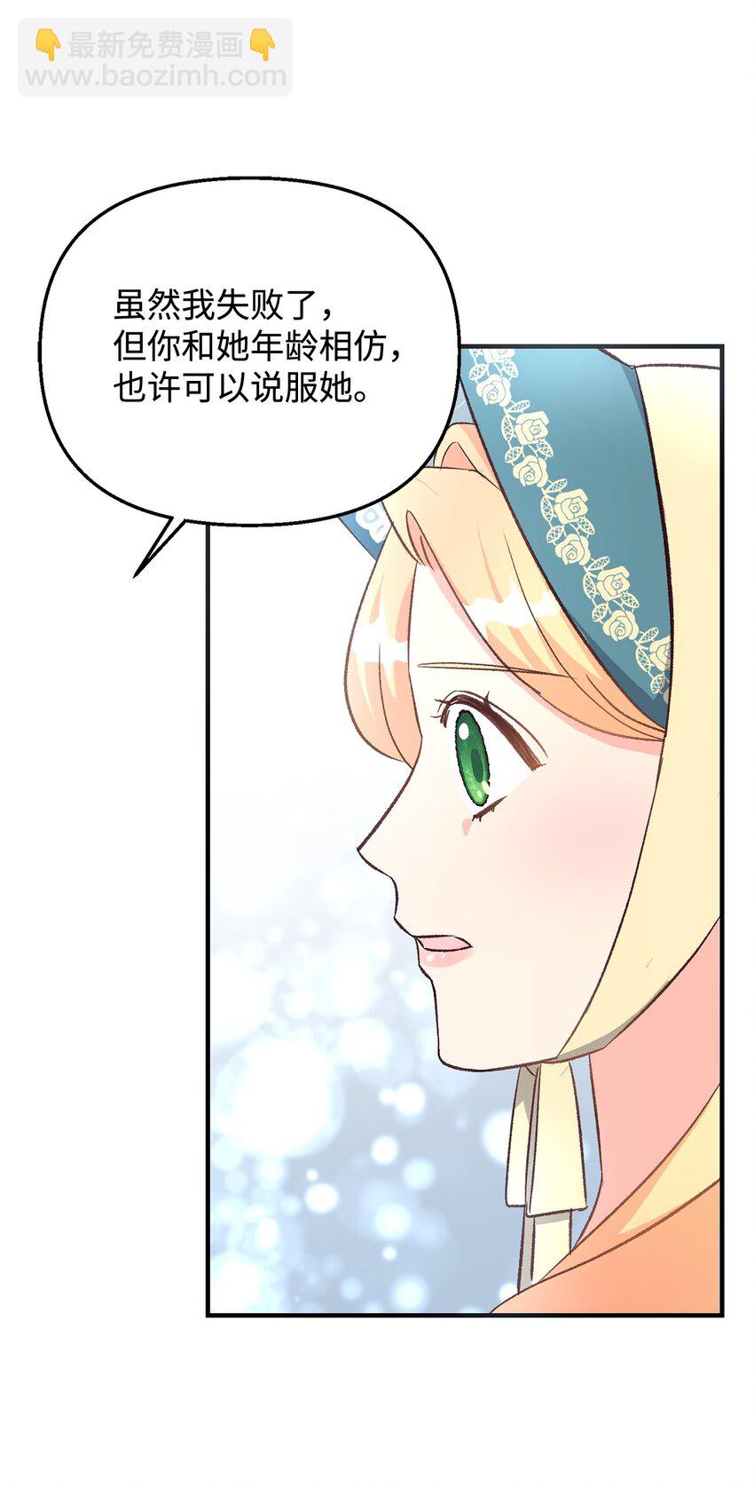 《拐走战争狂丈夫的孩子》27 怪物爸爸 第19页
