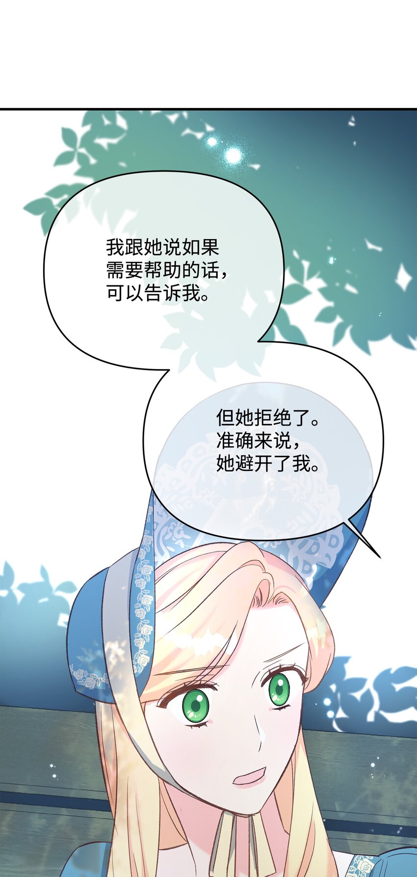 《拐走战争狂丈夫的孩子》27 怪物爸爸 第1页
