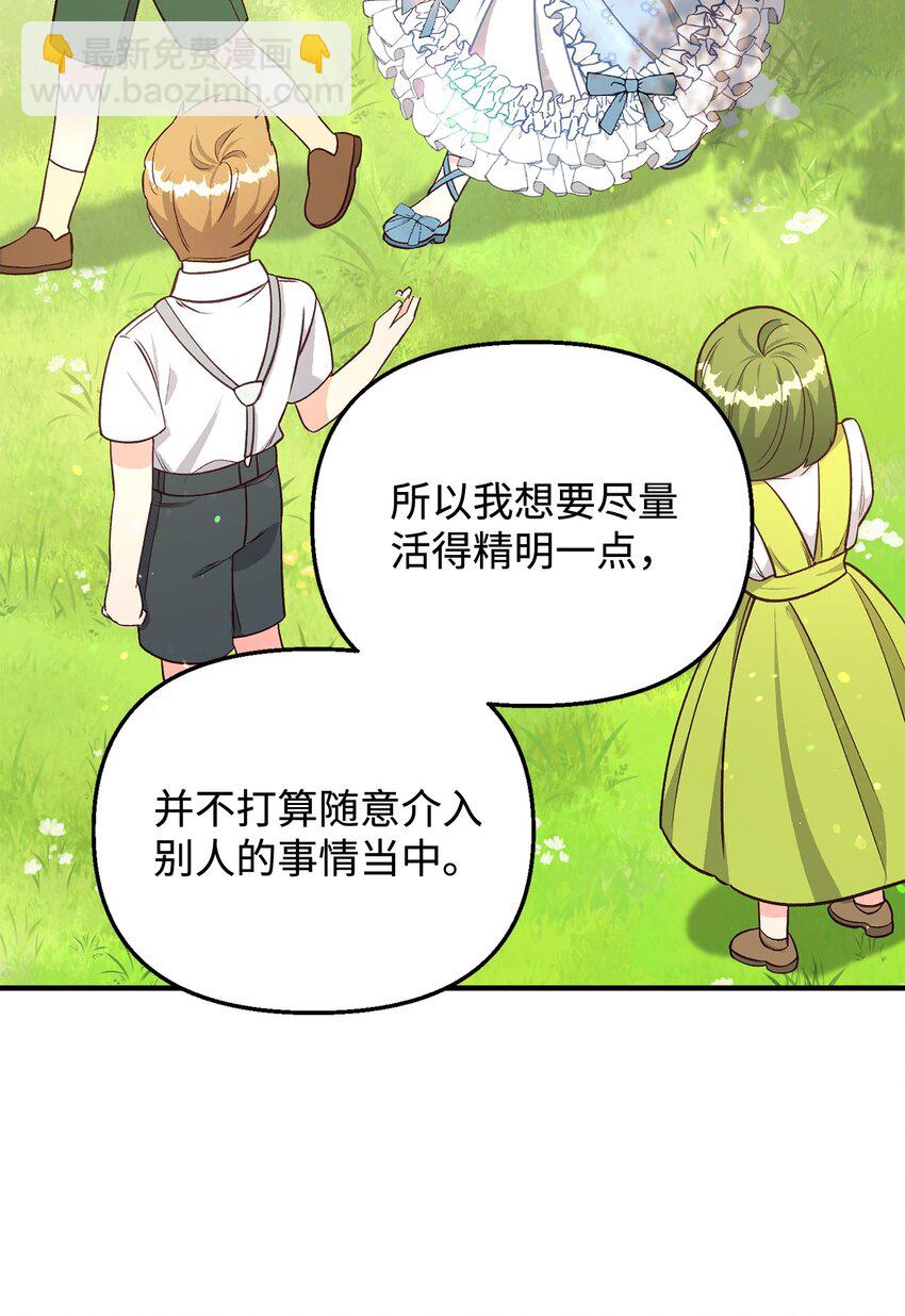《拐走战争狂丈夫的孩子》27 怪物爸爸 第22页