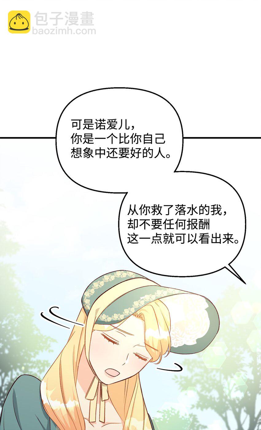 《拐走战争狂丈夫的孩子》27 怪物爸爸 第23页