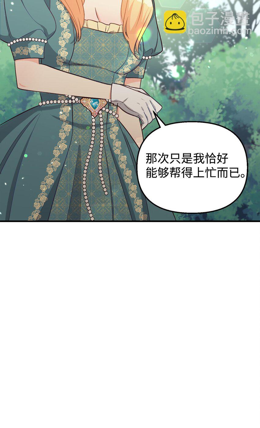 《拐走战争狂丈夫的孩子》27 怪物爸爸 第24页