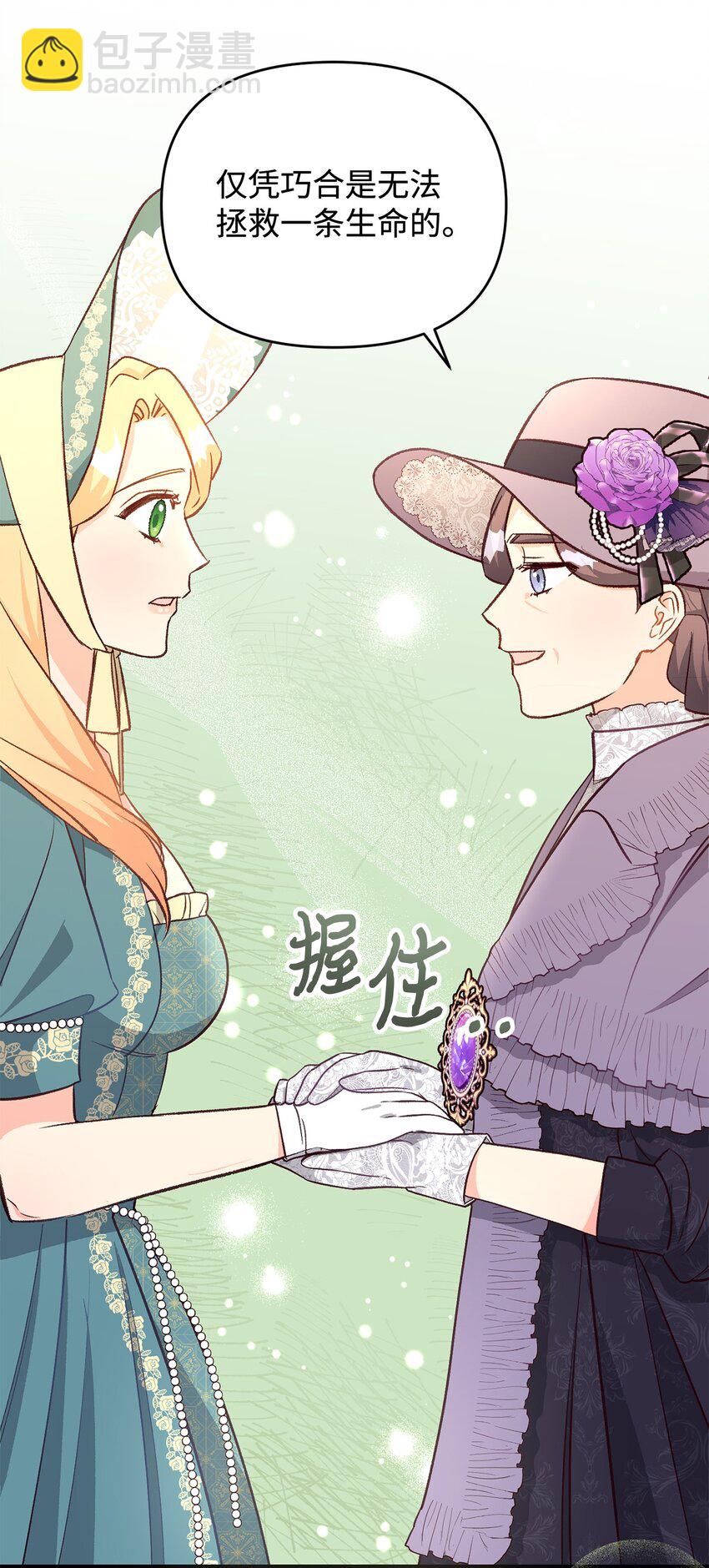 《拐走战争狂丈夫的孩子》27 怪物爸爸 第25页