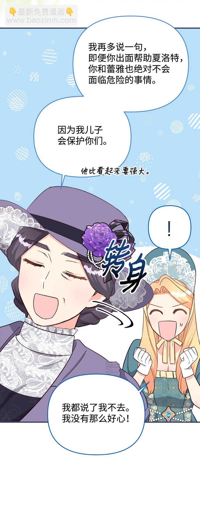 《拐走战争狂丈夫的孩子》27 怪物爸爸 第28页