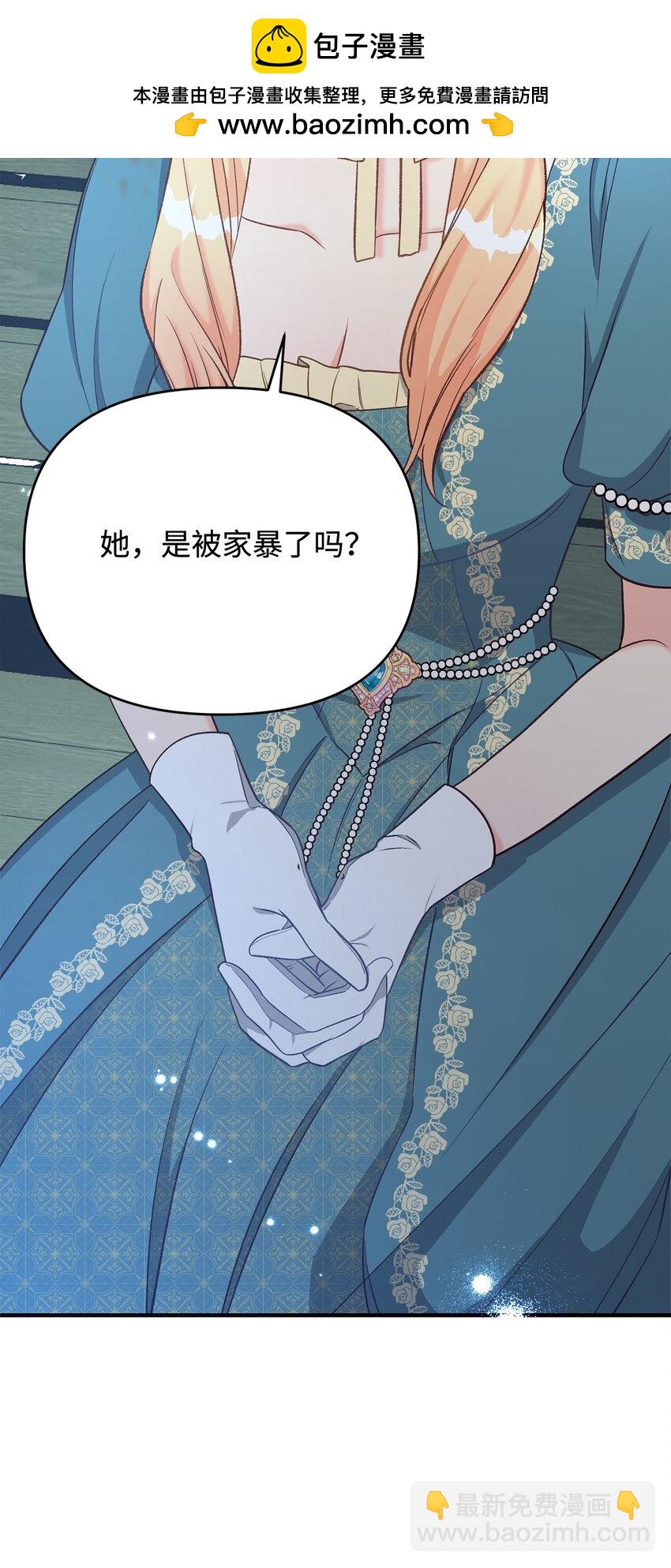 《拐走战争狂丈夫的孩子》27 怪物爸爸 第2页