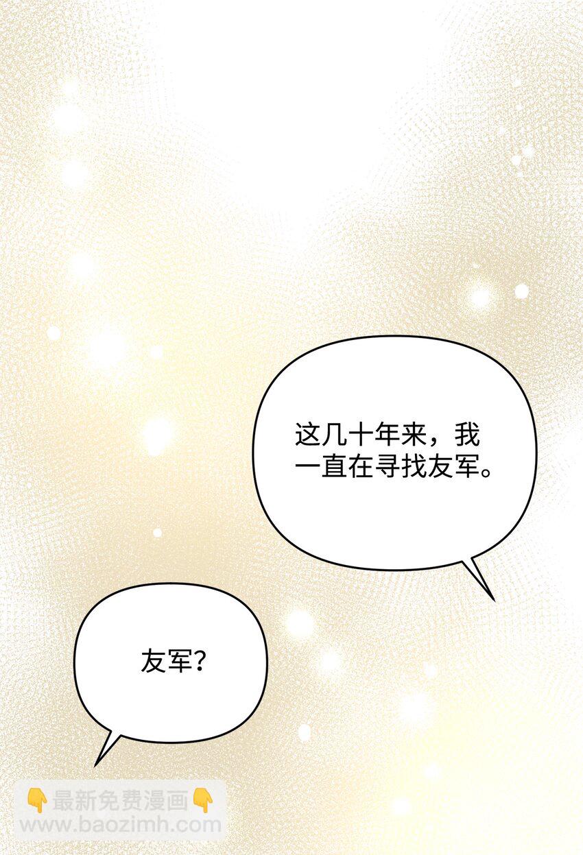 《拐走战争狂丈夫的孩子》27 怪物爸爸 第30页