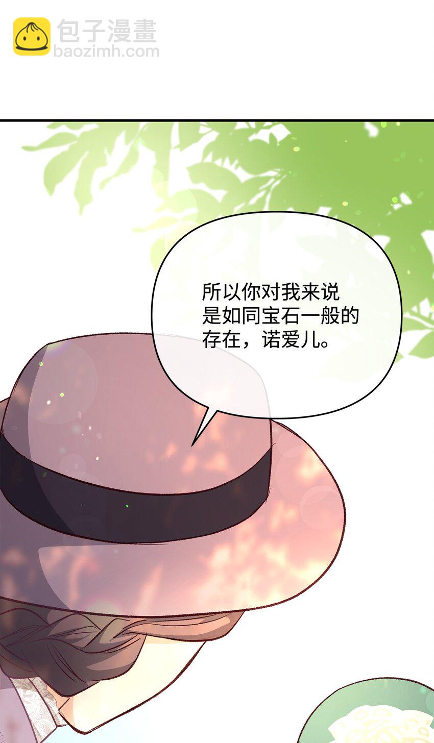 《拐走战争狂丈夫的孩子》27 怪物爸爸 第32页