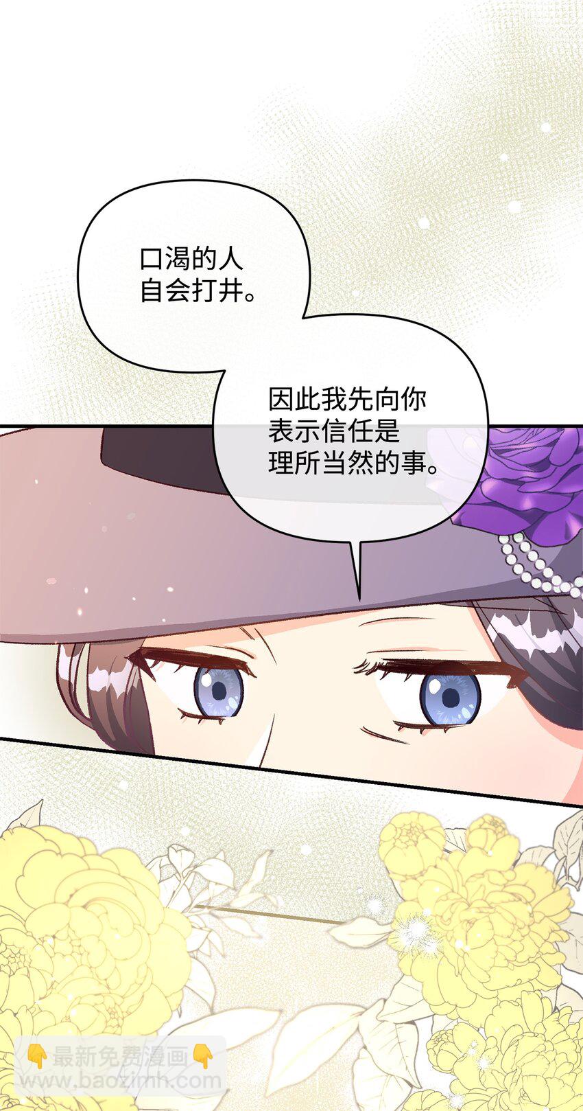 《拐走战争狂丈夫的孩子》27 怪物爸爸 第34页