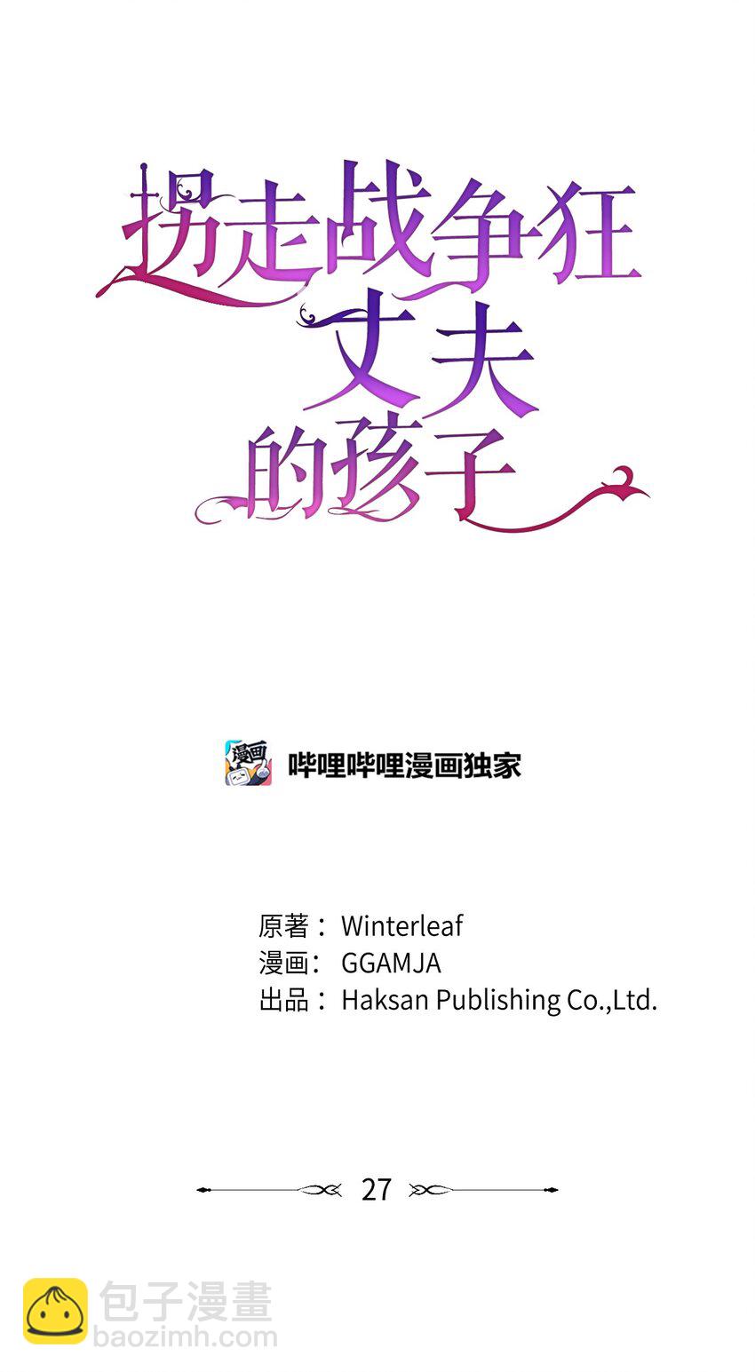 《拐走战争狂丈夫的孩子》27 怪物爸爸 第37页