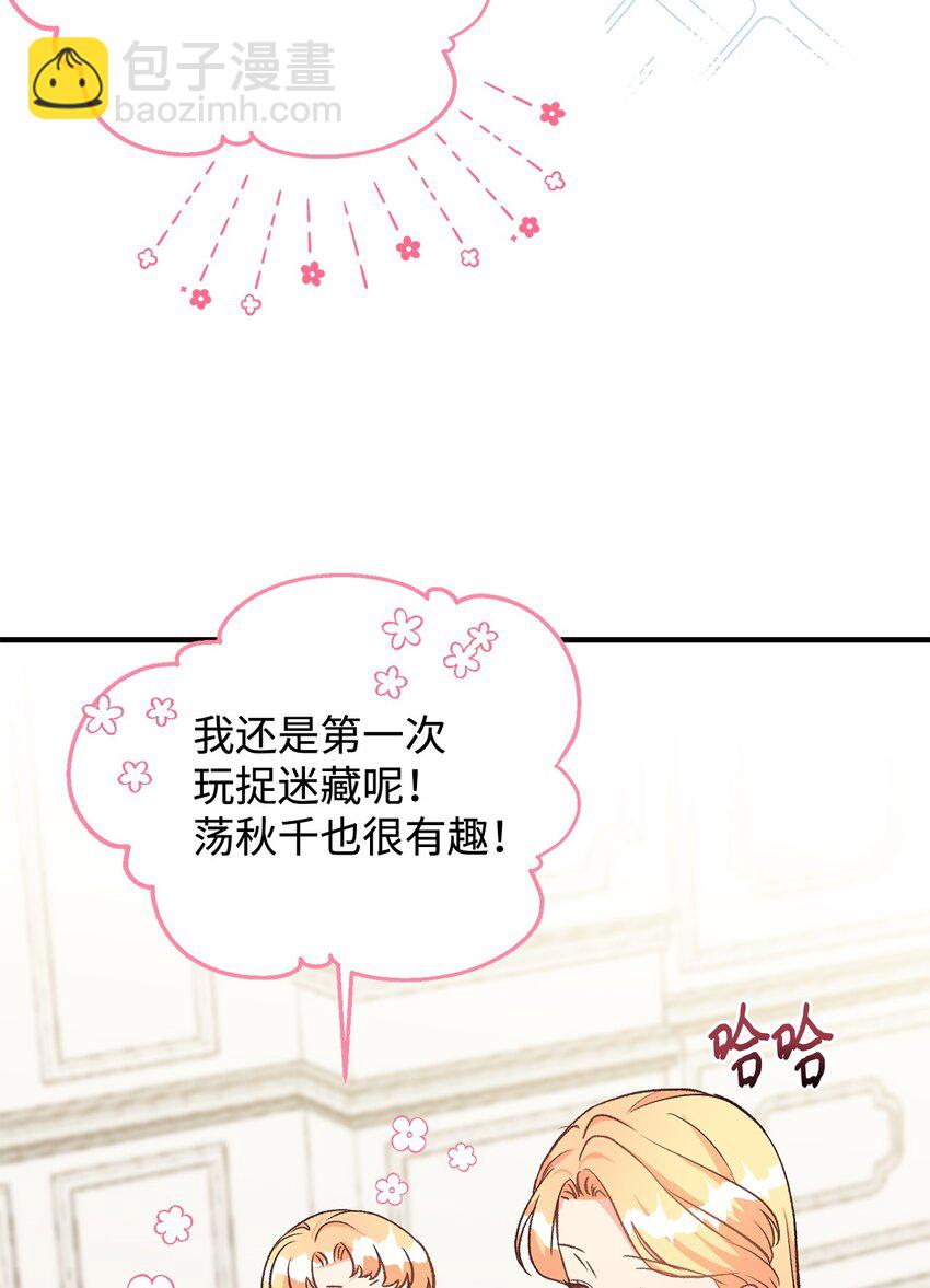 《拐走战争狂丈夫的孩子》27 怪物爸爸 第41页