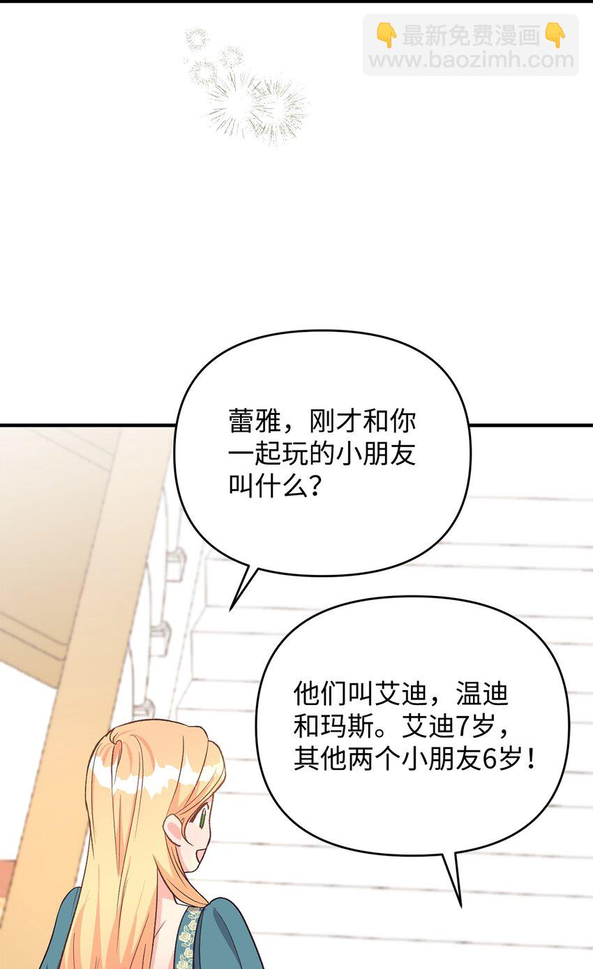 《拐走战争狂丈夫的孩子》27 怪物爸爸 第48页