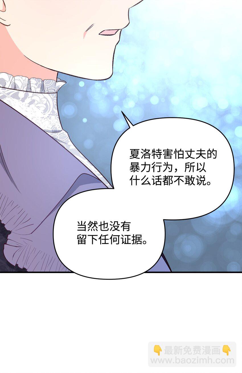 《拐走战争狂丈夫的孩子》27 怪物爸爸 第4页