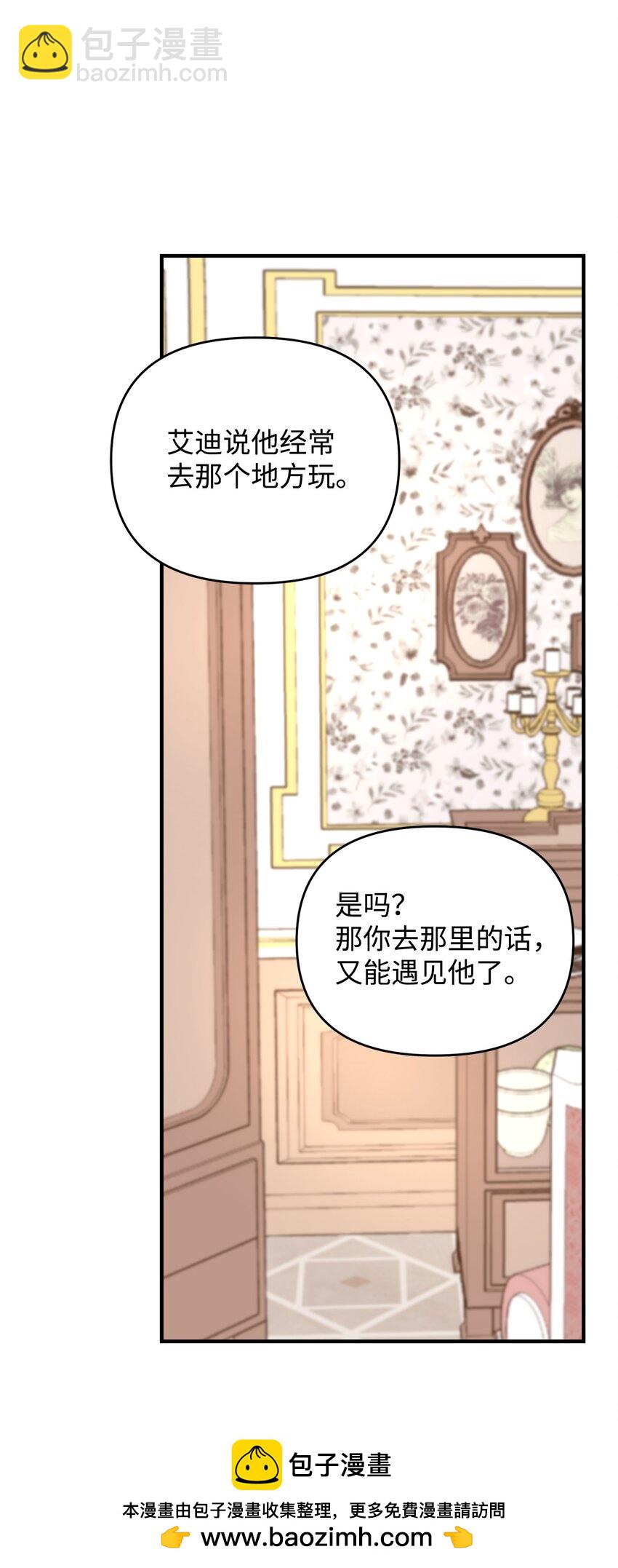 《拐走战争狂丈夫的孩子》27 怪物爸爸 第50页