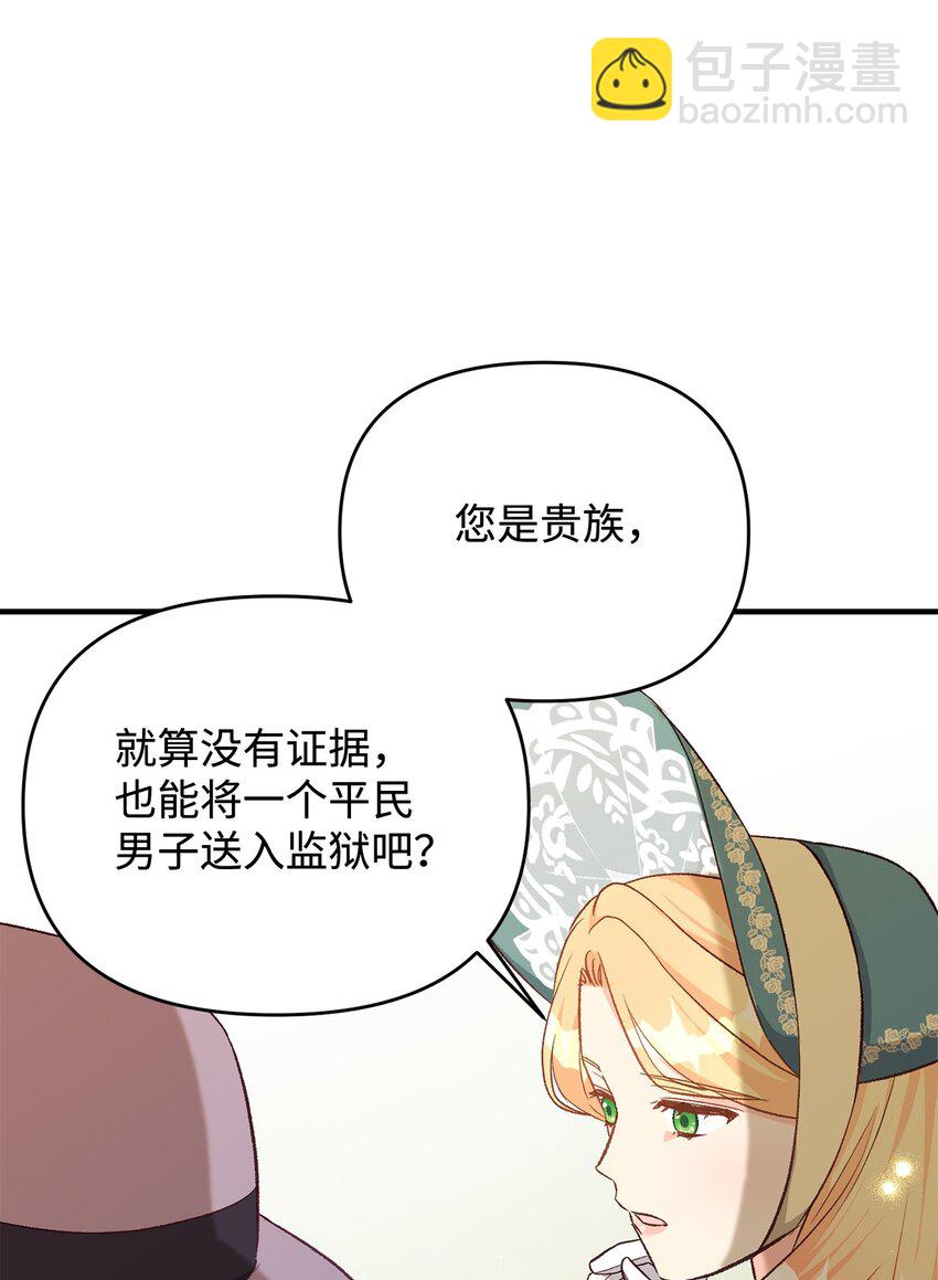 《拐走战争狂丈夫的孩子》27 怪物爸爸 第5页