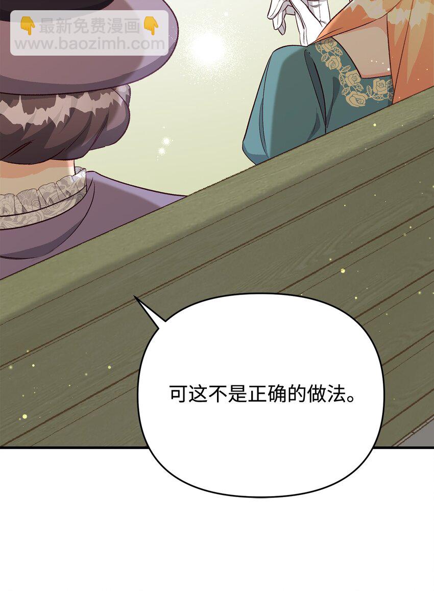 《拐走战争狂丈夫的孩子》27 怪物爸爸 第6页